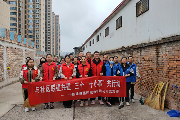 攜手社區(qū)共建美好家園 “三個十”衛(wèi)生清掃行動見實效